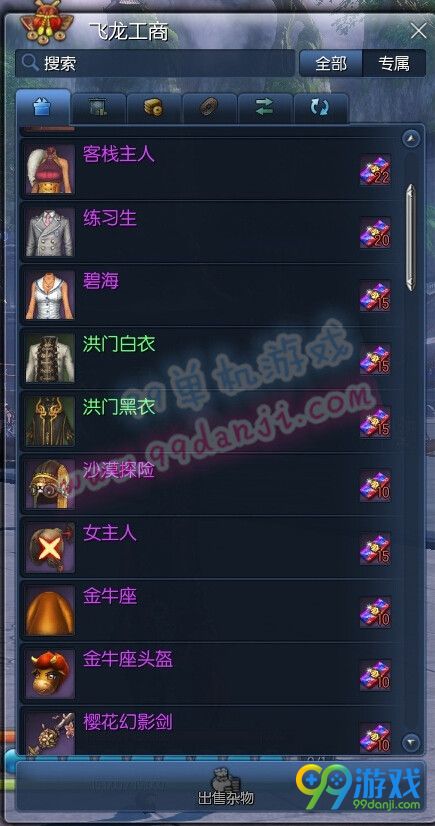 剑灵风云莲花服装包多少钱 内含服装外观全展示