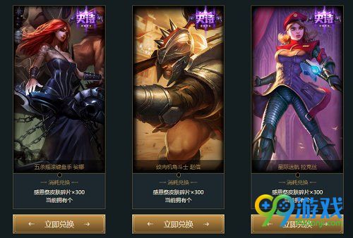 lol感恩祭皮肤碎片有什么用 能合成出什么皮肤 怎么得