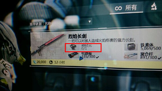 星际战甲神经元怎么得 烈焰长剑神经元获取途径详解
