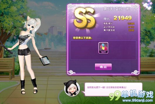 QQ炫舞旅行挑战第5关耍帅一把SS搭配攻略