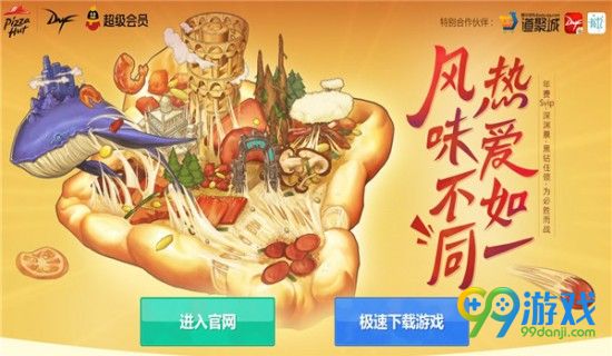 DNF风味不同热爱如一地址是什么 DNF风味不同热爱如一地址分享