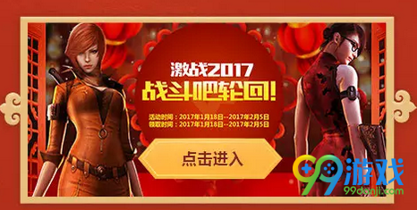 CF金鸡贺岁活动网址 2017春节开通超会送大礼