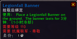 魔兽世界7.2抗魔联军军需官在哪 抗魔联军声望物品一览