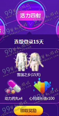 QQ炫舞心悦俱乐部2015年11月25日最新活动地址