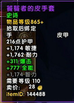 wow永夜大教堂掉落汇总 魔兽7.2永夜大教堂掉什么装等