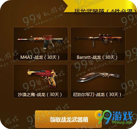 CF电竞荣耀超级签到活动地址 连续6周签到送黄金