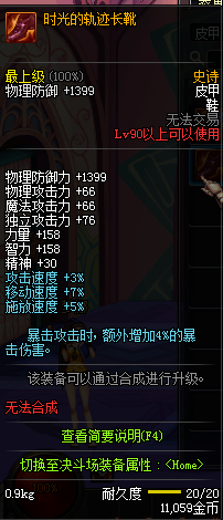 DNF90级SS防具大全 国服90级SS防具装备属性图
