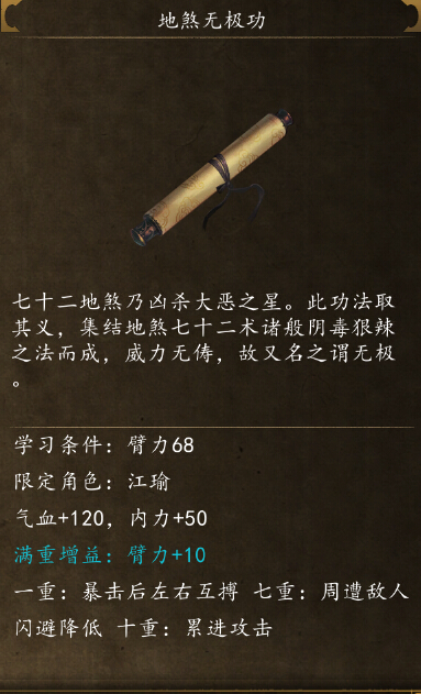 侠客风云传前传苍天有极精要怎么学 地煞无极功在哪学