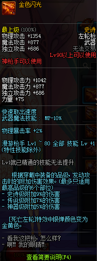 DNF神枪手90级SS武器属性 神枪手90级SS武器属性详情