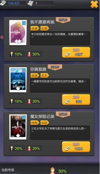 票房大卖王剧本怎么选择 票房大卖王剧本选择攻略