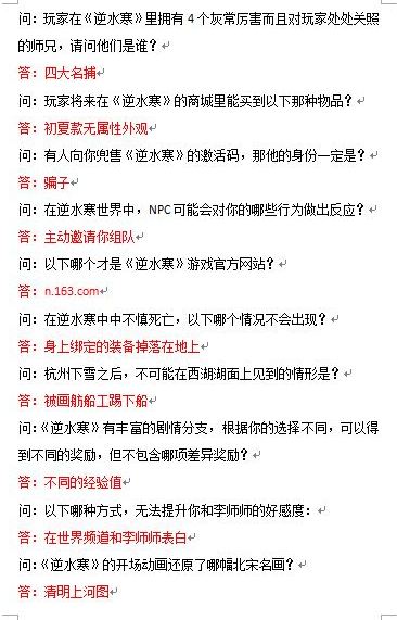 逆水寒科举答题答案大全 逆水寒科举答题器