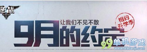 逆战9月的约定让我们不见不散活动 抽AK47白虎