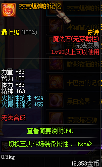 DNF90级SS辅助装备/魔法石/耳环属性一览