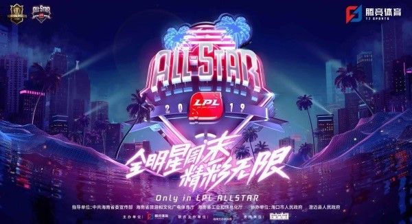 2019LPL全明星周末门票什么时候可以买 2019LPL全明星周末门票售卖时间