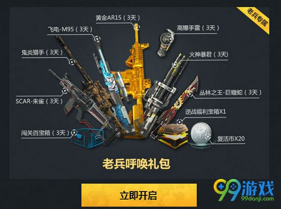 逆战奥运也疯狂回归福利你做主活动地址 送NZ币兑极品