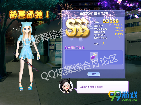 QQ炫舞设计师生涯第19章全关卡SSS高分搭配汇总