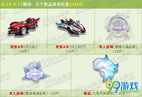 QQ飞车版本团购惠全场11Q币免费领A车双人座椅