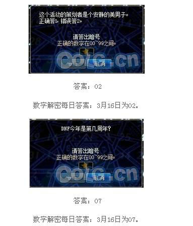 DNF3月16日数字解密答案分享