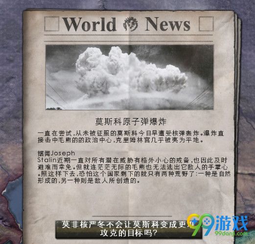 钢铁雄心4原子弹有什么用 原子弹核爆炸事件一览