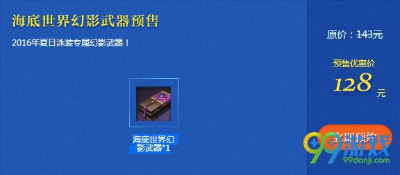 剑灵海底世界幻影武器多少钱 海底世界幻影武器外观