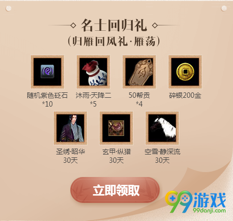 天涯明月刀天命风流携手天涯2017清明节活动送礼包
