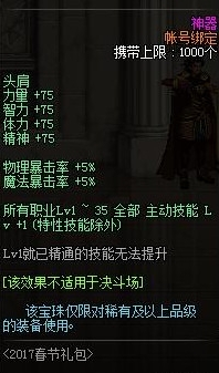 DNF2017春节宝珠属性曝光 dnf2017春节称号属性一览
