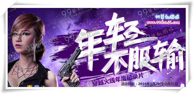 CF2016年2月年轻不服输活动 答题转发得大奖答案汇总