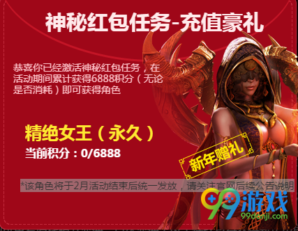 逆战精绝女王(永久)怎么得 神秘红包任务送精绝女王