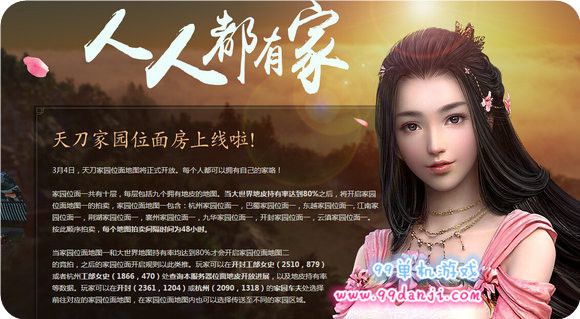 天涯明月刀人人都有家位面房上线分享送修为活动详情