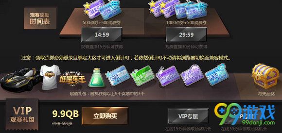 QQ飞车谁是车王总决赛活动地址 看直播观赛抽好礼