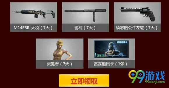 CF王牌新兵训练营10月活动地址 每日登录免费送