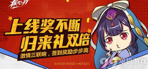 疾风之刃上线奖不断签到活动介绍与网址
