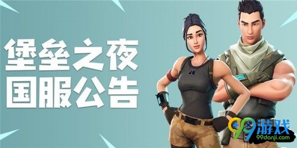 堡垒之夜激活码怎么得 堡垒之夜激活码获得方法一览
