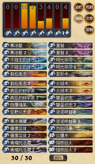 炉石传说前期控场后期斩杀的奥秘法卡组分享 专克快攻