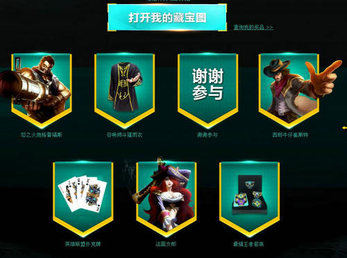 LOL海盗来袭抽奖活动介绍与网址