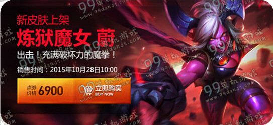 LOL炼狱魔女蔚新皮肤10月28日上架公告 LOL炼狱魔女蔚特效价格一览