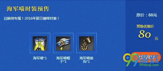 剑灵海军喵时装时装怎么得 海军喵时装外观展示