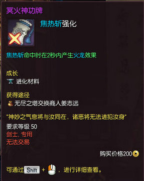 剑灵西洛版本全职业星火神功牌/冥火神功牌属性汇总