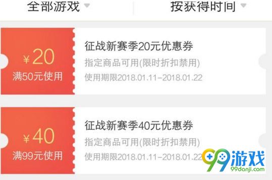 LOL征战新赛季优惠券怎么用 征战新赛季优惠券使用攻略