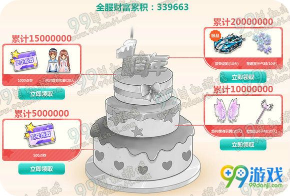 QQ飞车星光秀场1周年蛋糕狂欢party活动地址送A车