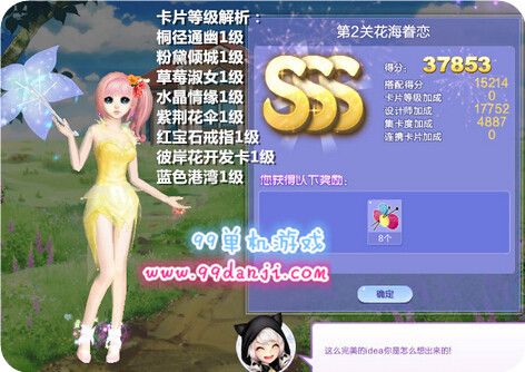 QQ炫舞旅行挑战第41期第2关花海眷恋SSS高分多图搭配