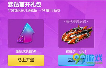 QQ飞车紫钻成长节节高8月活动地址 2016最新奖励一览