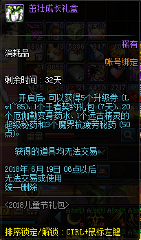 DNF坐骑套怎么样 DNF坐骑套外观预览