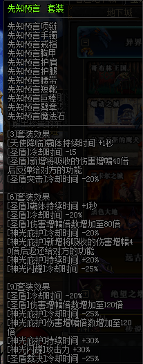 DNF帕拉丁异界套怎么选择 DNF帕拉丁异界套选择攻略