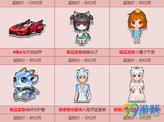 QQ飞车5月20日Q币拍卖场限时开启 极品道具打折出售