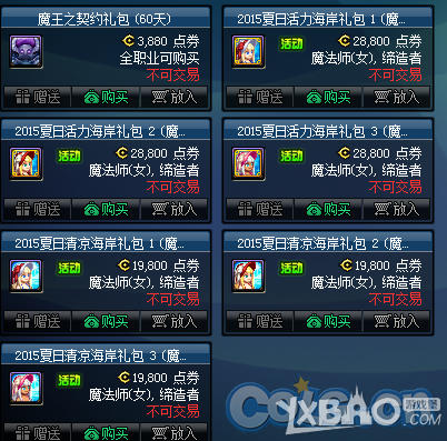 DNF2015夏日活力海岸礼包售价与内容介绍