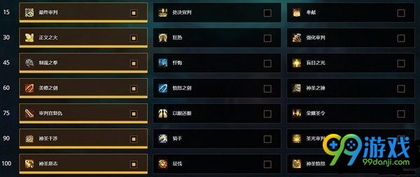 魔兽世界7.0圣骑士PVE天赋怎么选 魔兽世界7.0圣骑士PVE专精选择攻略一览