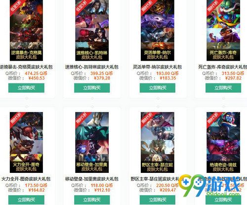 LOLS7半决赛精选皮肤折扣礼包购买网址 LPL阵容精选