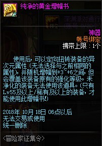 DNF2018国庆节冒险家征集令活动有什么奖励 2018DNF国庆节冒险家征集令活动奖励一览