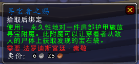 魔兽世界7.0法罗迪斯宫廷声望军需官出售物品一览